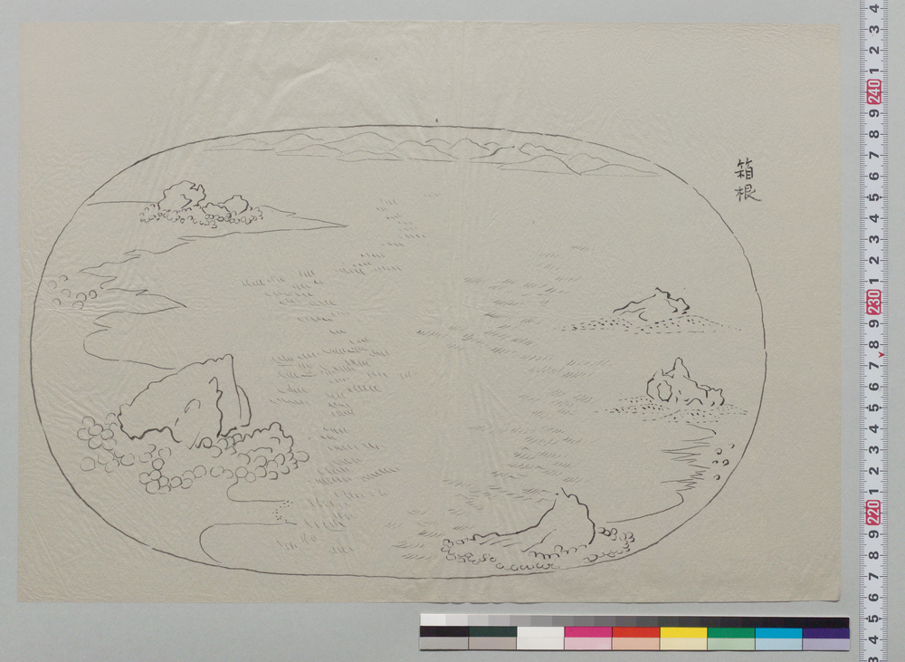 作品画像:盆景下絵 箱根