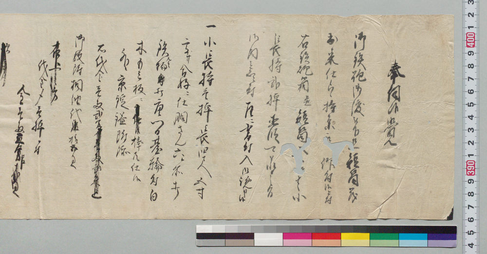 作品画像:奉伺候覚下書(鉄砲短筒入小長持の値段につき)