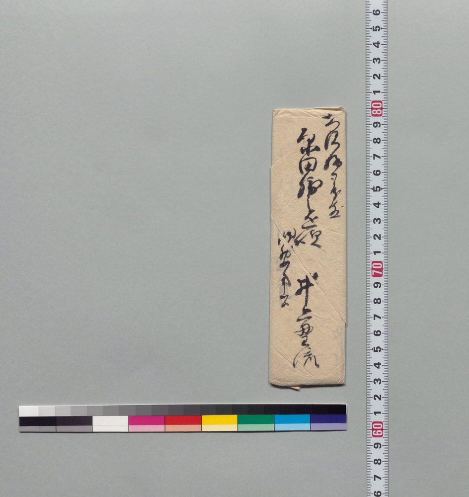 作品画像:原田勝之進宛書簡(貴様宿所につき)