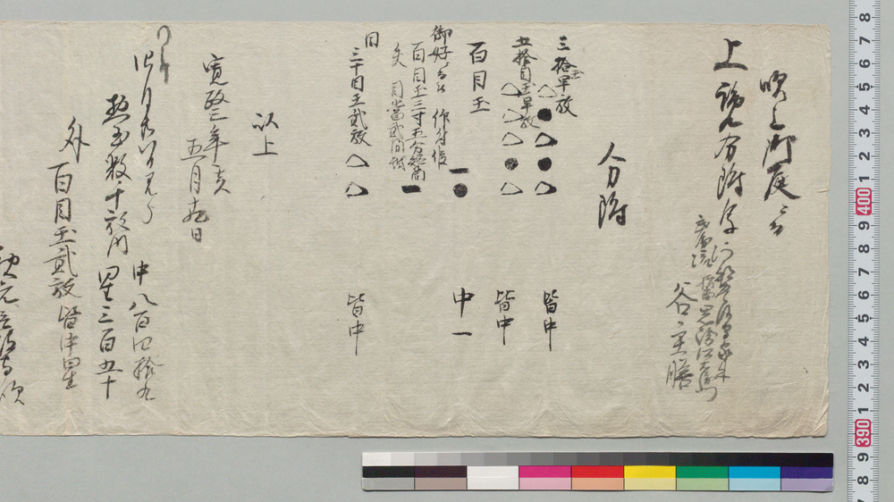 作品画像:吹上御庭にて上覧分附写及び武衛流鉄砲立合見分之覚写