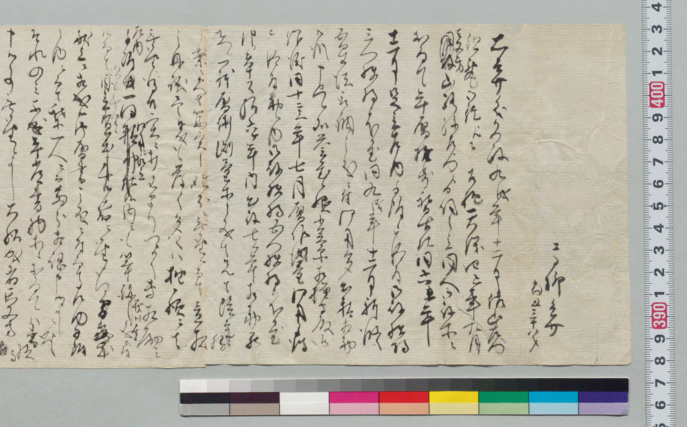 作品画像：[高柳兵介の処遇につき上申]