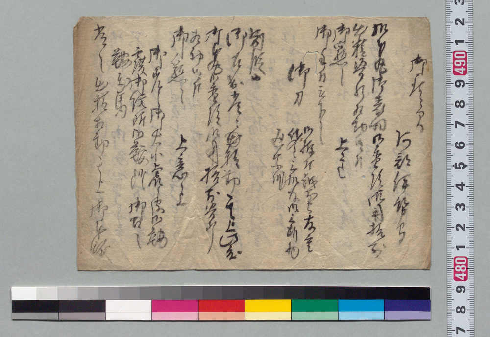 作品画像：[本城御普請御勤につき褒章書付断簡]