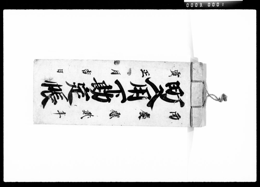 作品画像:町入用下勘定帳(江戸四谷塩町1丁目町入用帳)