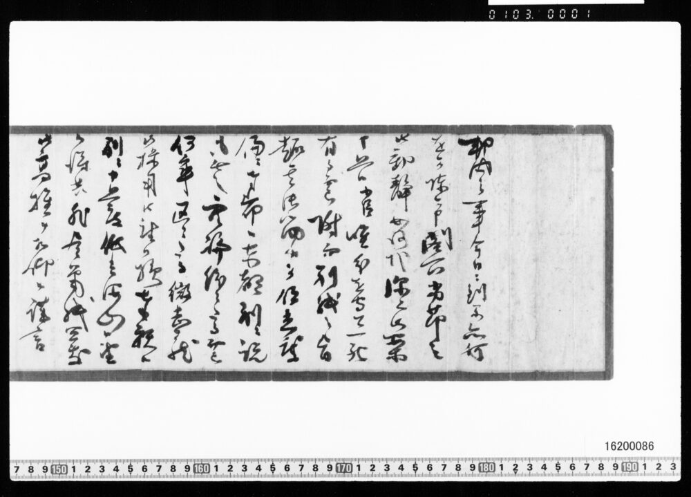 作品画像:松平春嶽宛書簡(建言書取次依頼)