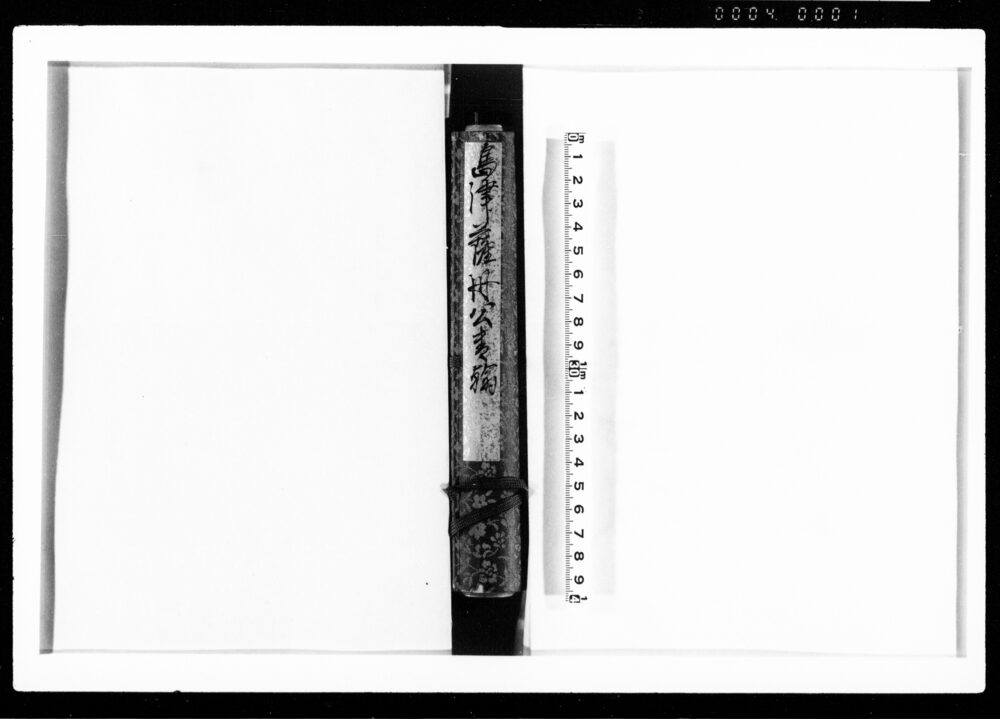作品画像:勝海舟関係文書 書巻2 島津斉彬書翰