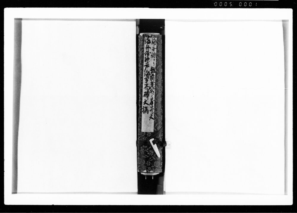 作品画像:勝海舟関係文書 書巻3