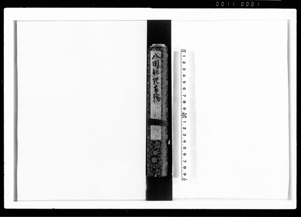 作品画像:勝海舟関係文書 書巻6 八田知紀書翰