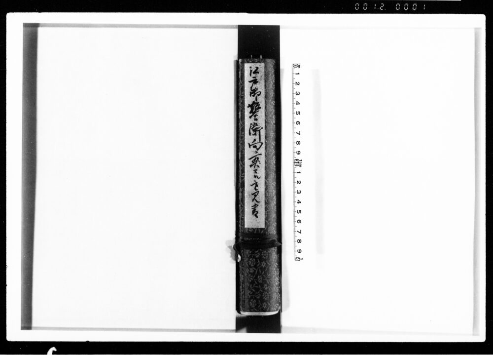 作品画像:勝海舟関係文書 書巻7