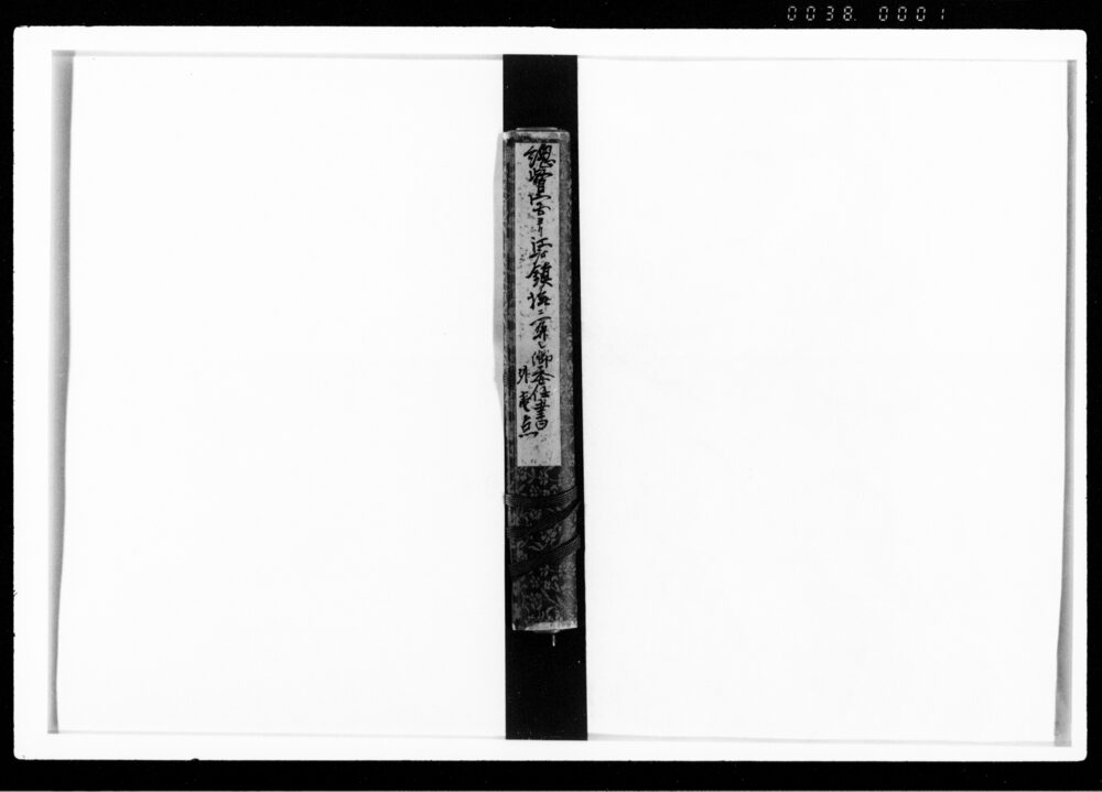 作品画像:勝海舟関係文書 書巻18