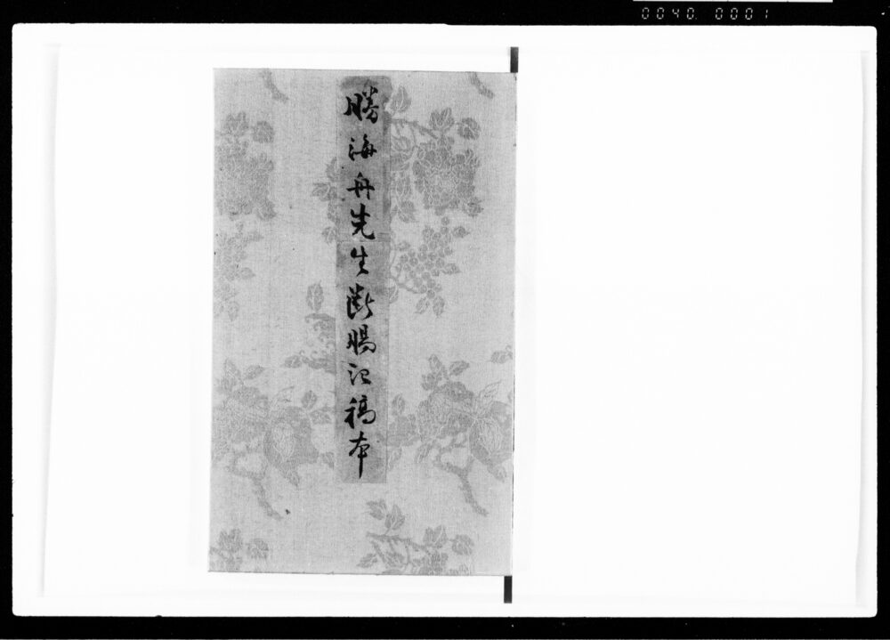 作品画像:『断腸之記』 稿本