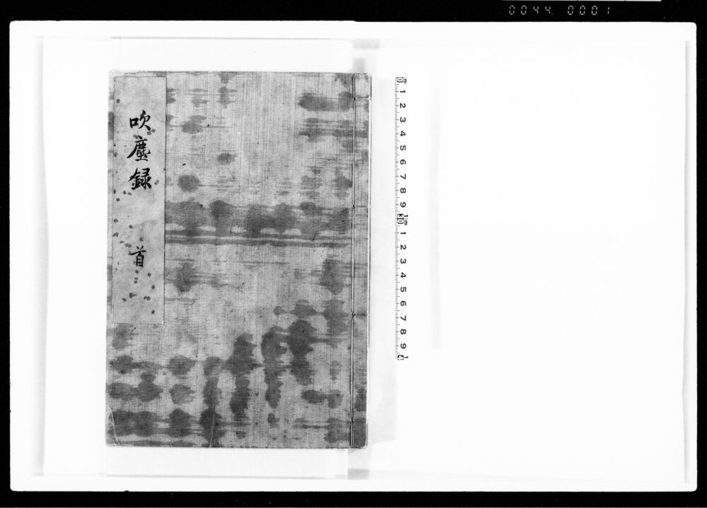 作品画像:『吹塵録』 浄書稿本