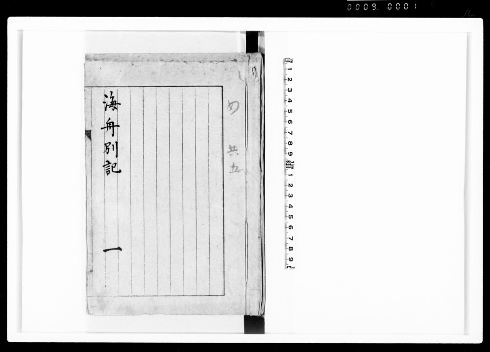 作品画像:「海舟別記」