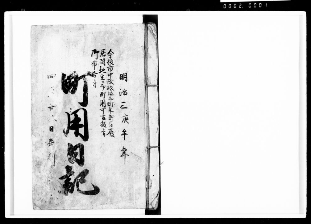 町用日記
