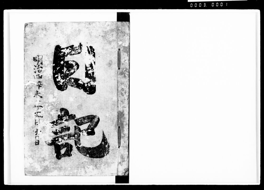 作品画像:日記