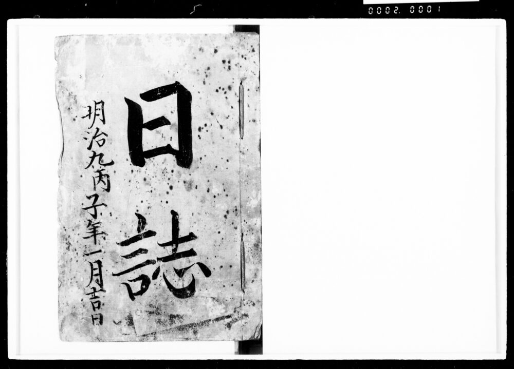 作品画像:日誌