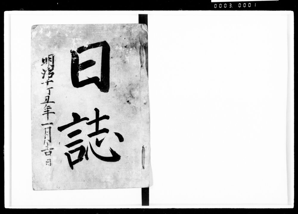 作品画像:日誌