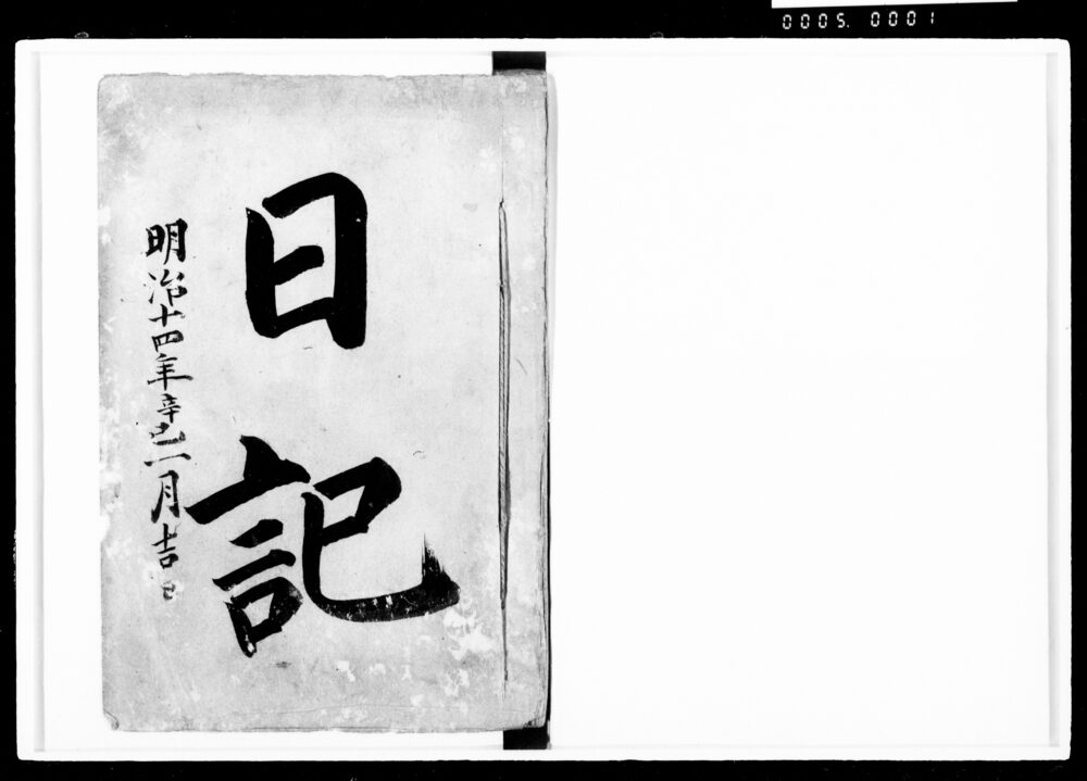 作品画像:日記