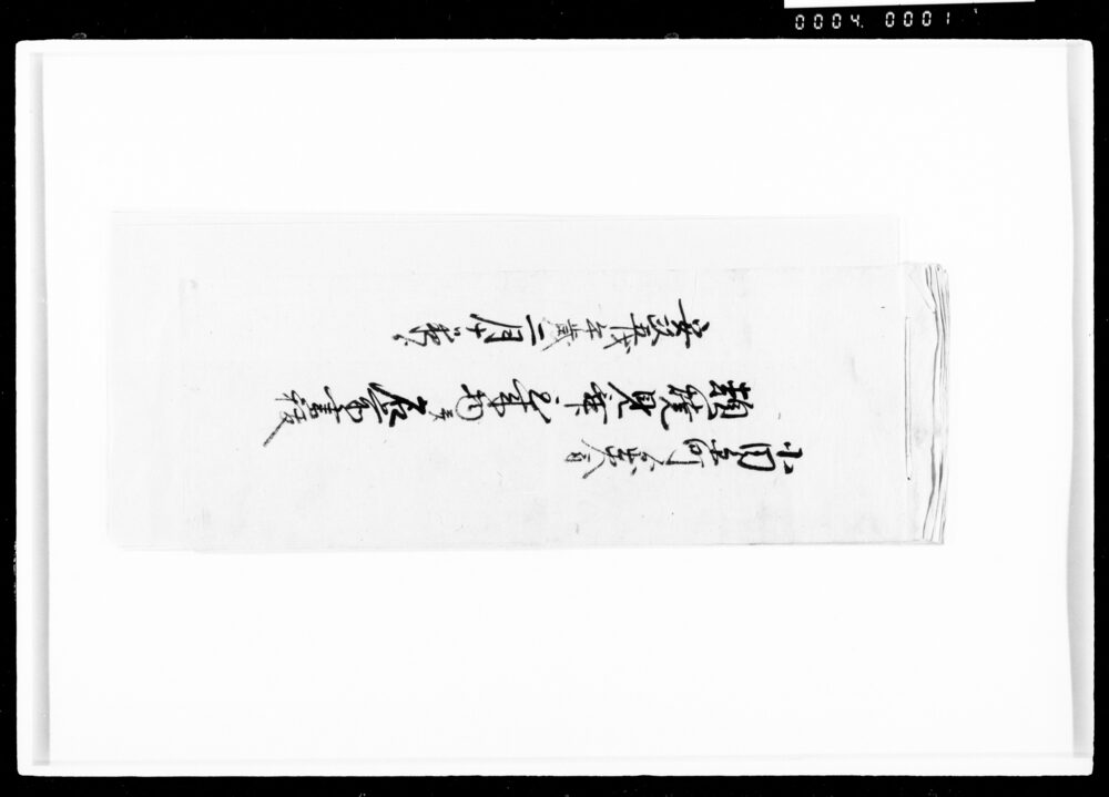 作品画像：小田原町より出火ニ付類焼見舞至来物并名前書拔