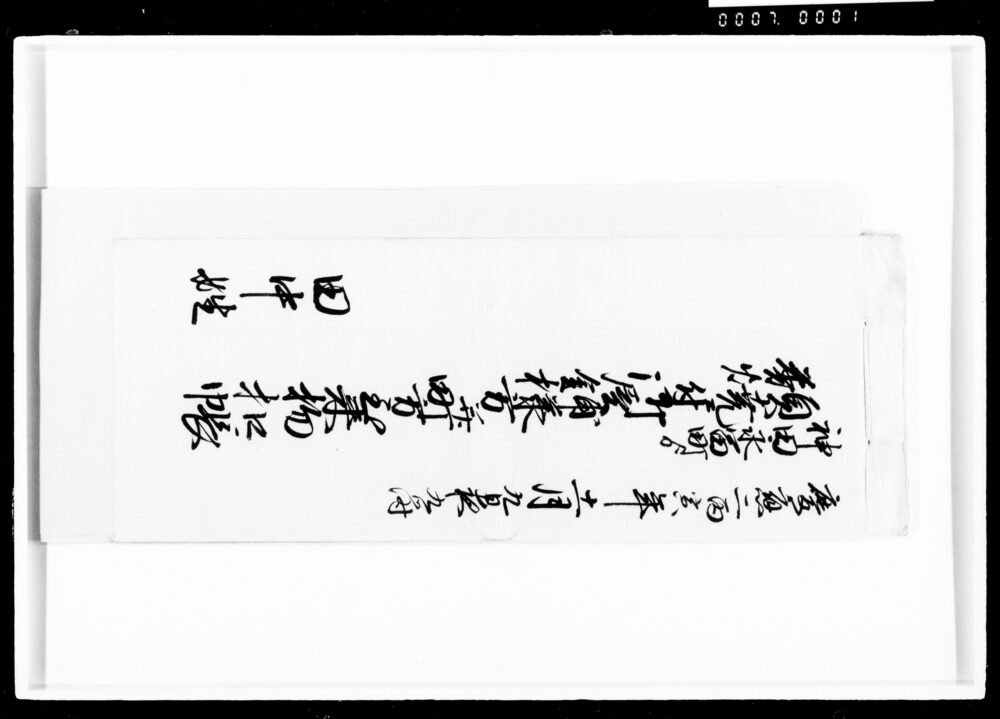 作品画像:神田永富町より類焼ニ付御屋鋪様方并町方至来物扣帳