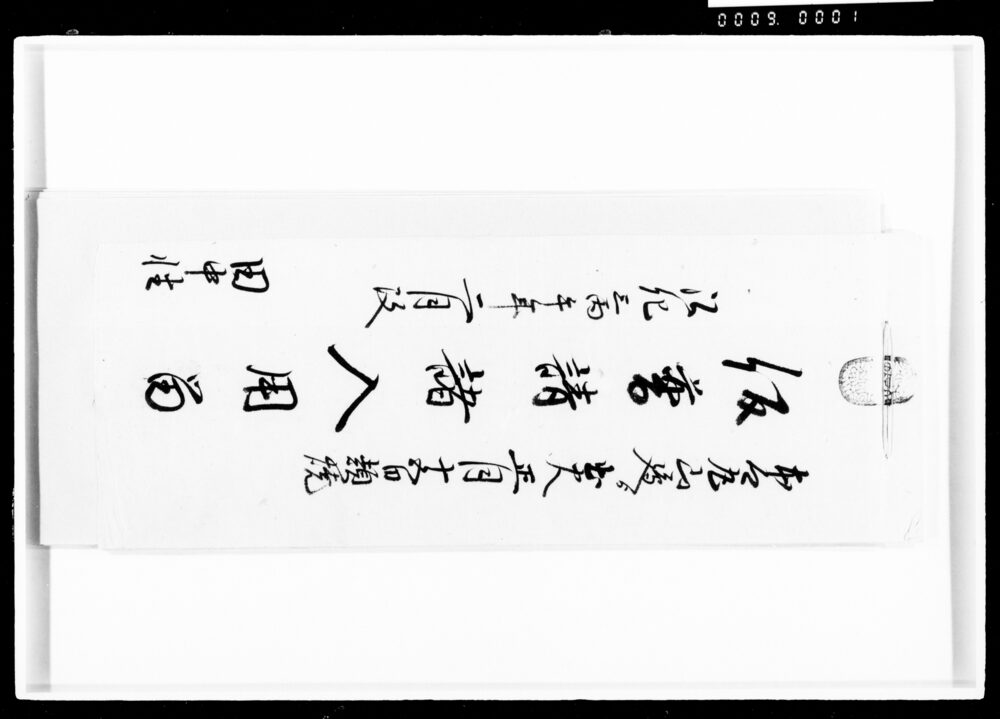 作品画像:仮普請諸入用留