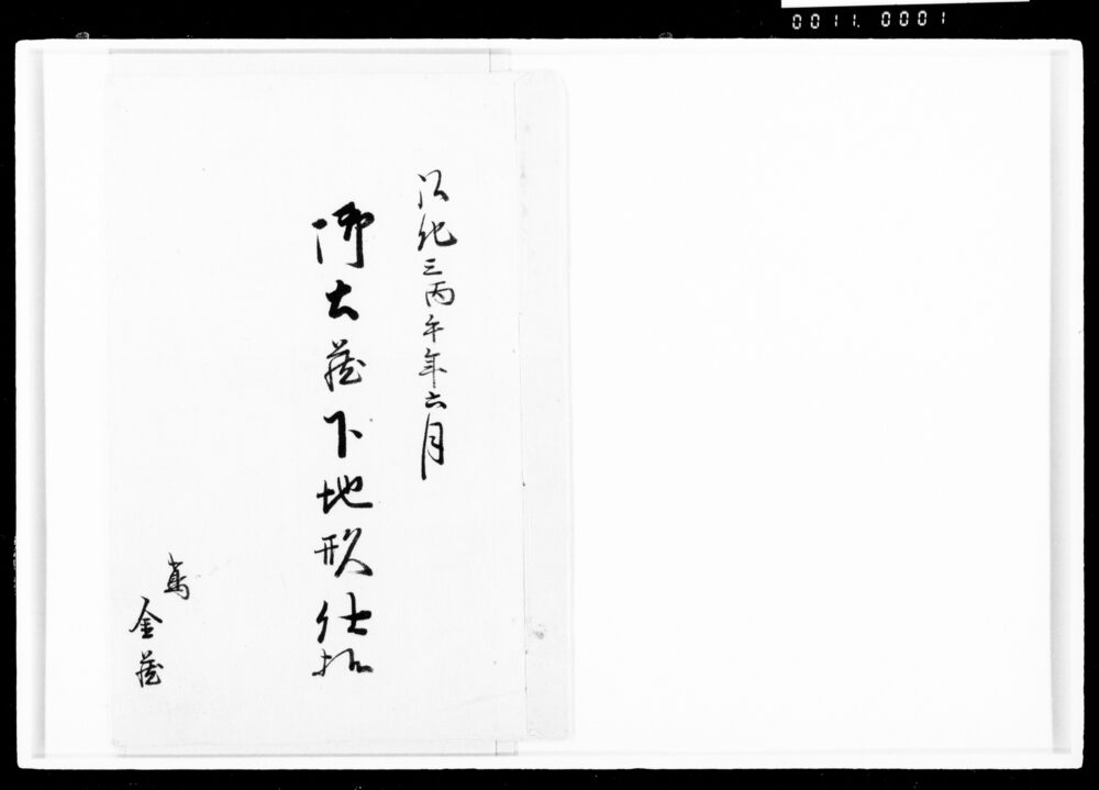 作品画像:御土蔵下地形仕様