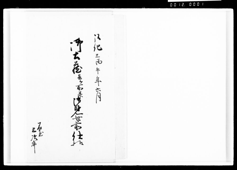 作品画像：御土蔵壱ケ所并御見世前仕様