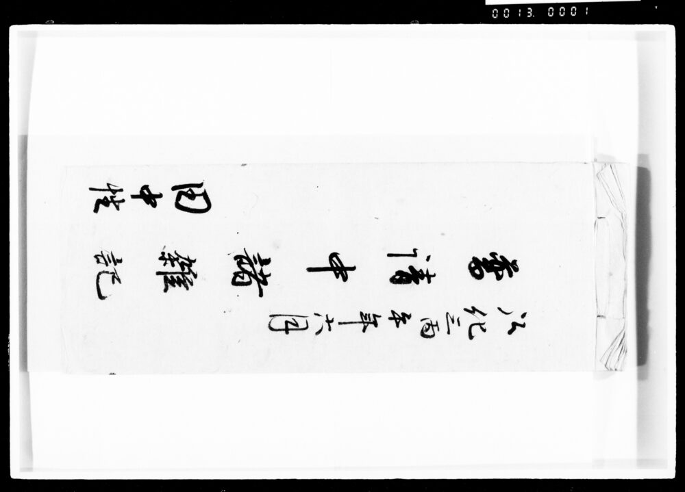 作品画像:普請中諸雑記