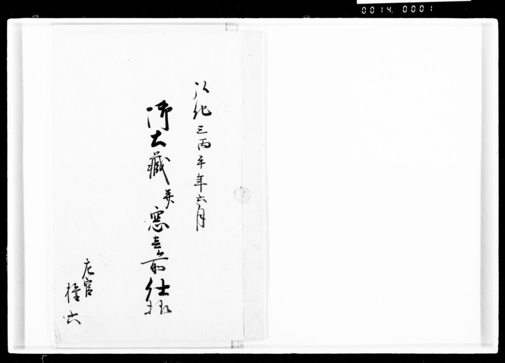 作品画像:御土蔵并窓壱ケ所仕様