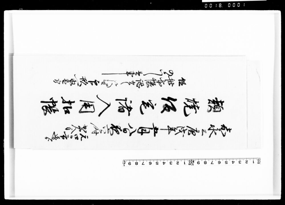 類焼仮宅諸入用控帳