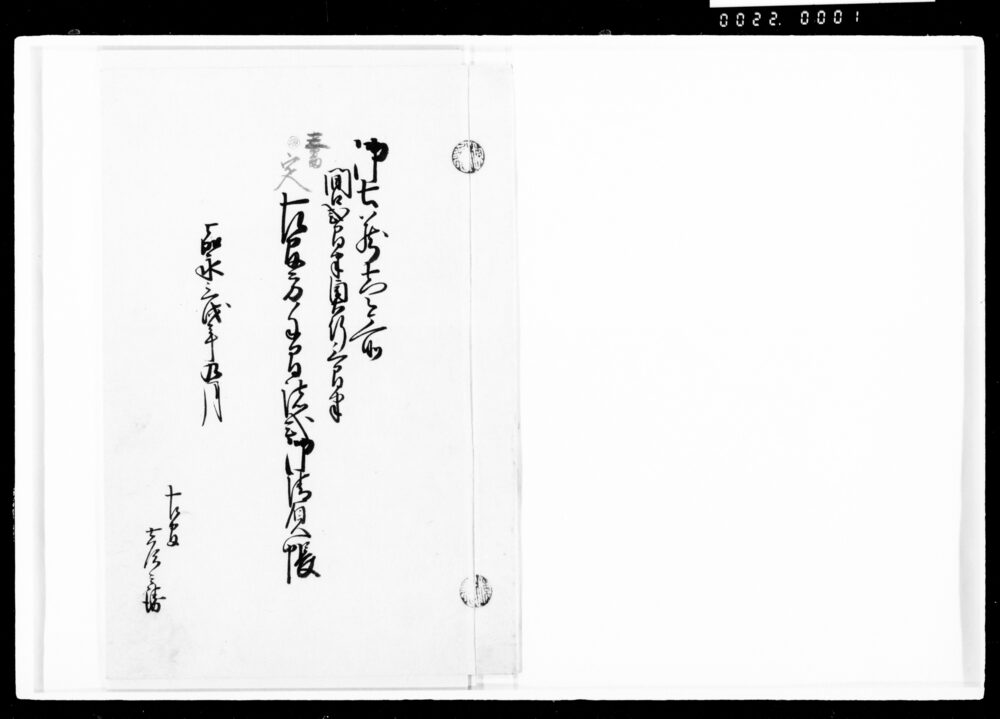 御土蔵壱ヶ所左官方手間諸式御請負帳