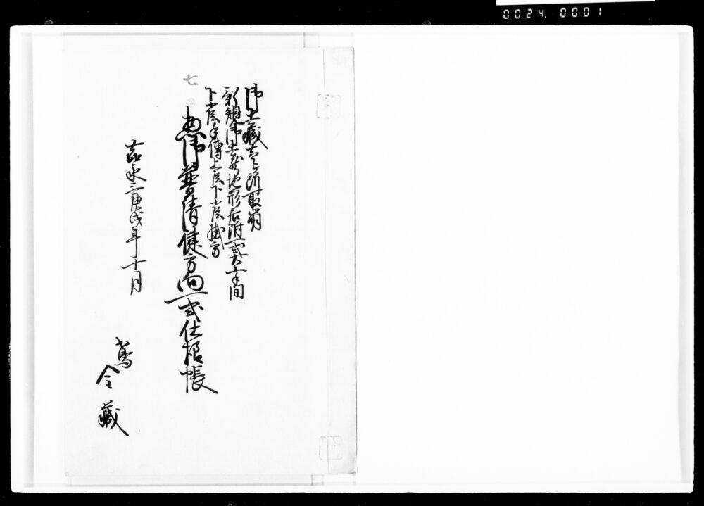 作品画像：[御土蔵壱ヶ所取崩新規御土蔵　惣普請建方向一式仕様帳]