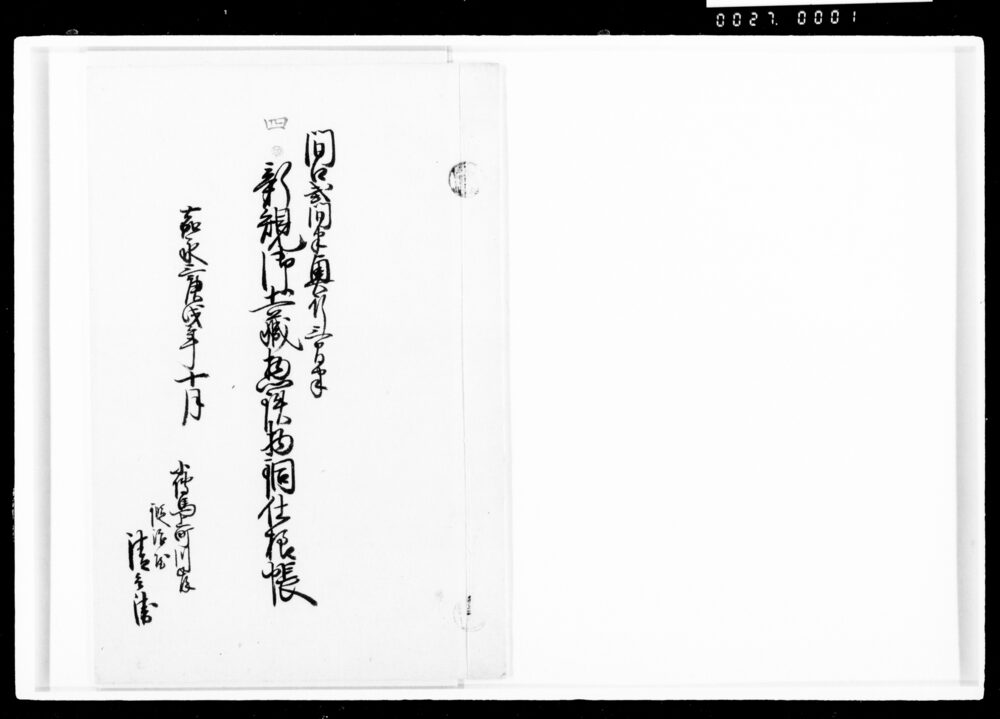 作品画像:新規御土蔵惣鉄物銅仕様帳