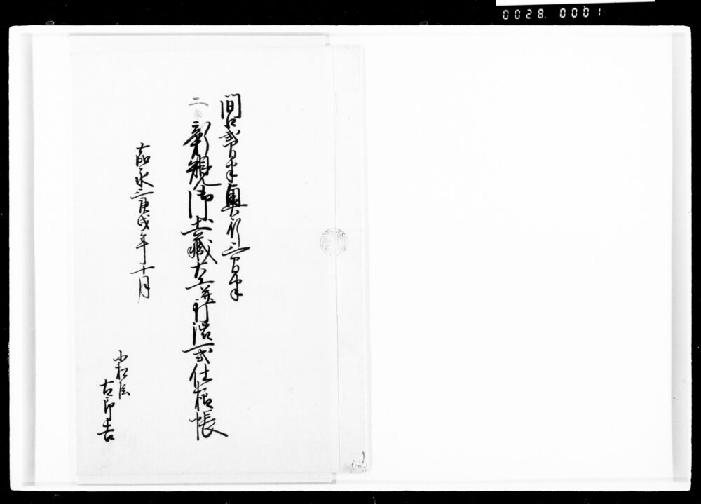 作品画像:新規御土蔵大工并釘渋一式仕様帳