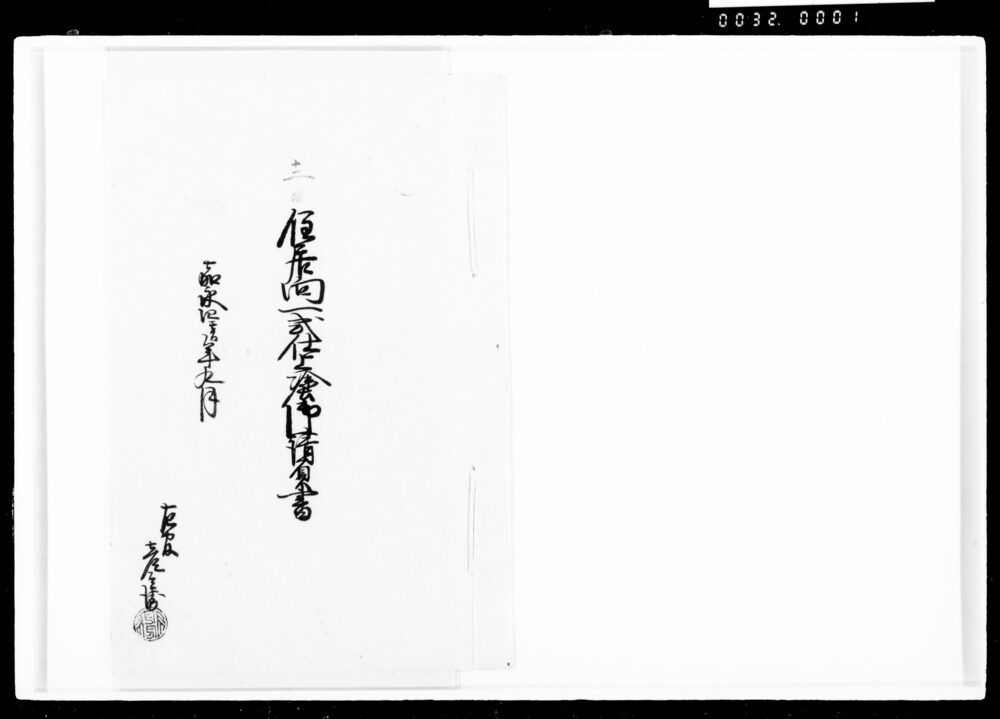 作品画像:住居向一式仕上塗御請負書