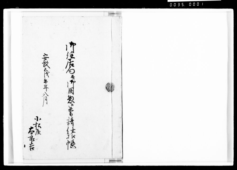 作品画像:御住居向并御囲惣普請仕様帳