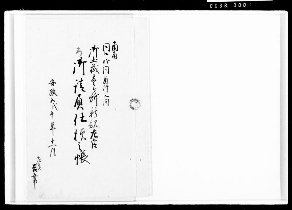 作品画像:御土蔵壱ケ所新規左官