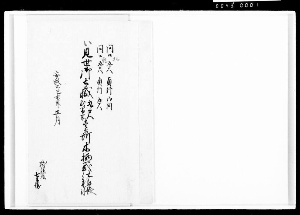 作品画像:見世御土蔵木柄一式仕様帳