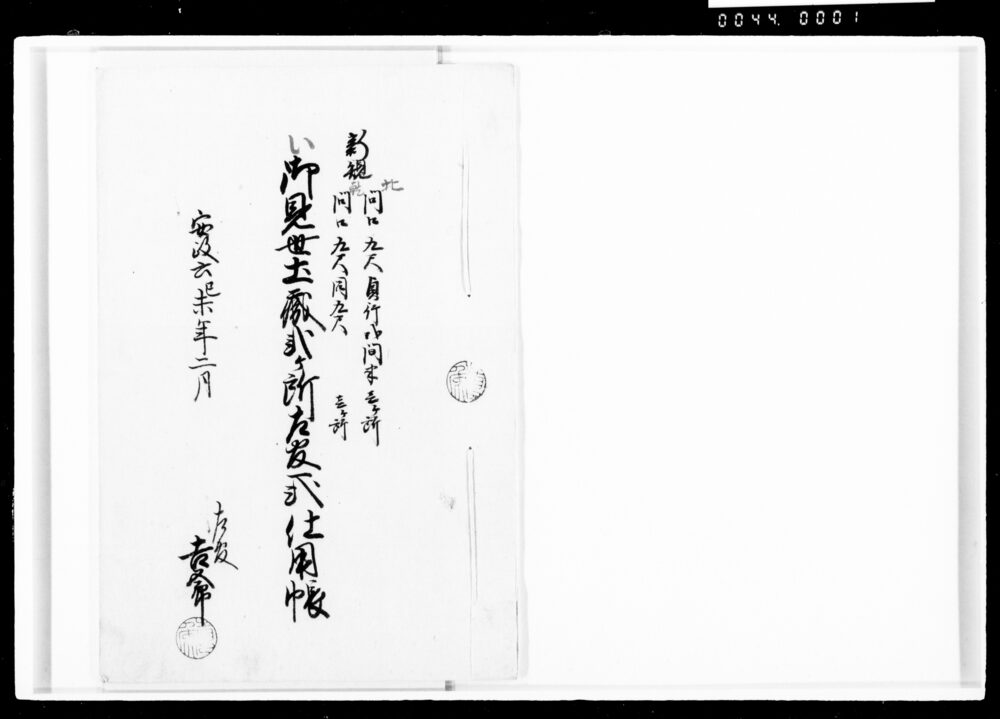 作品画像:御見世土蔵弐ケ所左官一式仕用帳