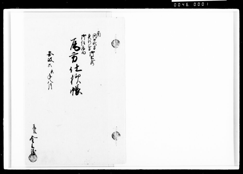 作品画像:瓦方仕様帳