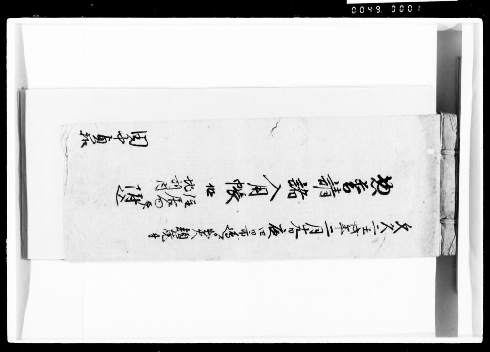 作品画像:惣普請諸入用帳但住居向并地所内附込