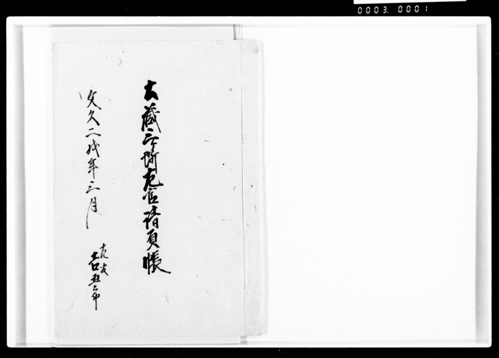作品画像:土蔵三ケ所左官請負帳