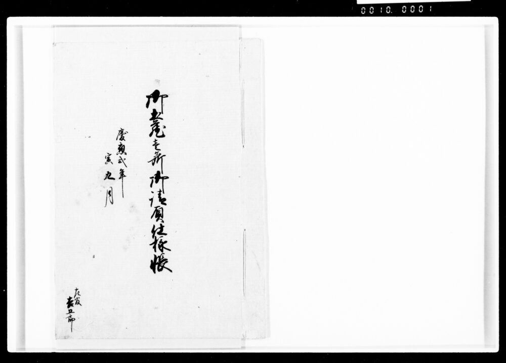 御土蔵壱ケ所御請負仕様帳