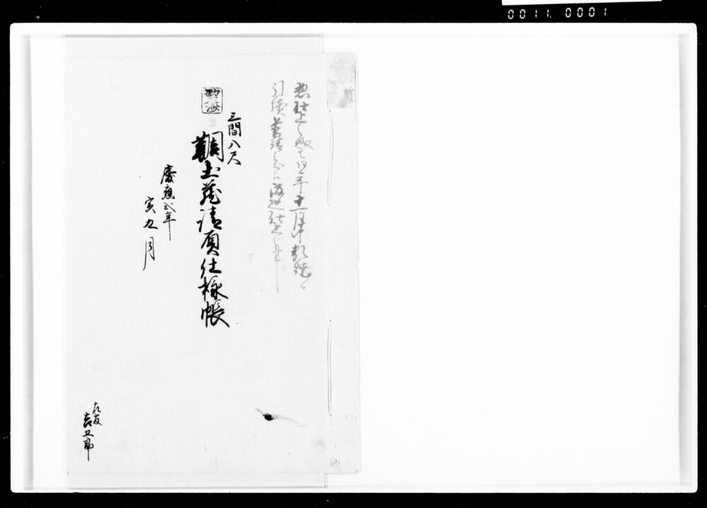 作品画像:三間八尺#土蔵請負仕様帳