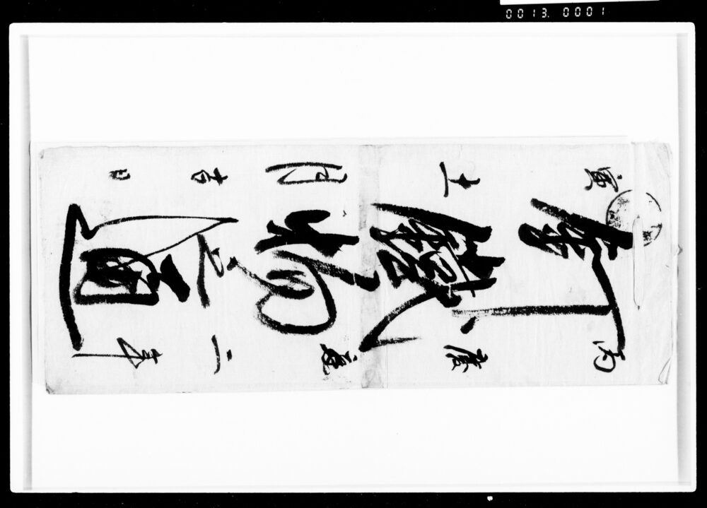 作品画像:釘鉄物之通
