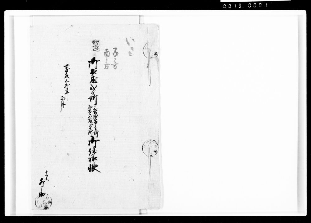 作品画像:御土蔵弐ヶ所御仕様帳