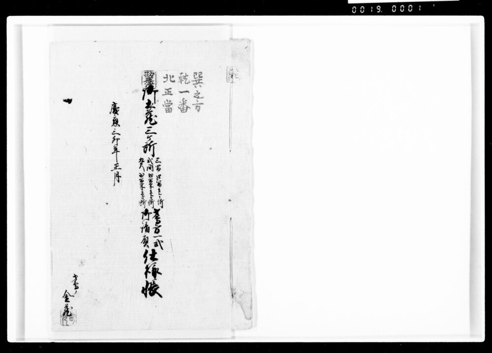 御土蔵三ヶ所鳶方一式御請負仕様帳