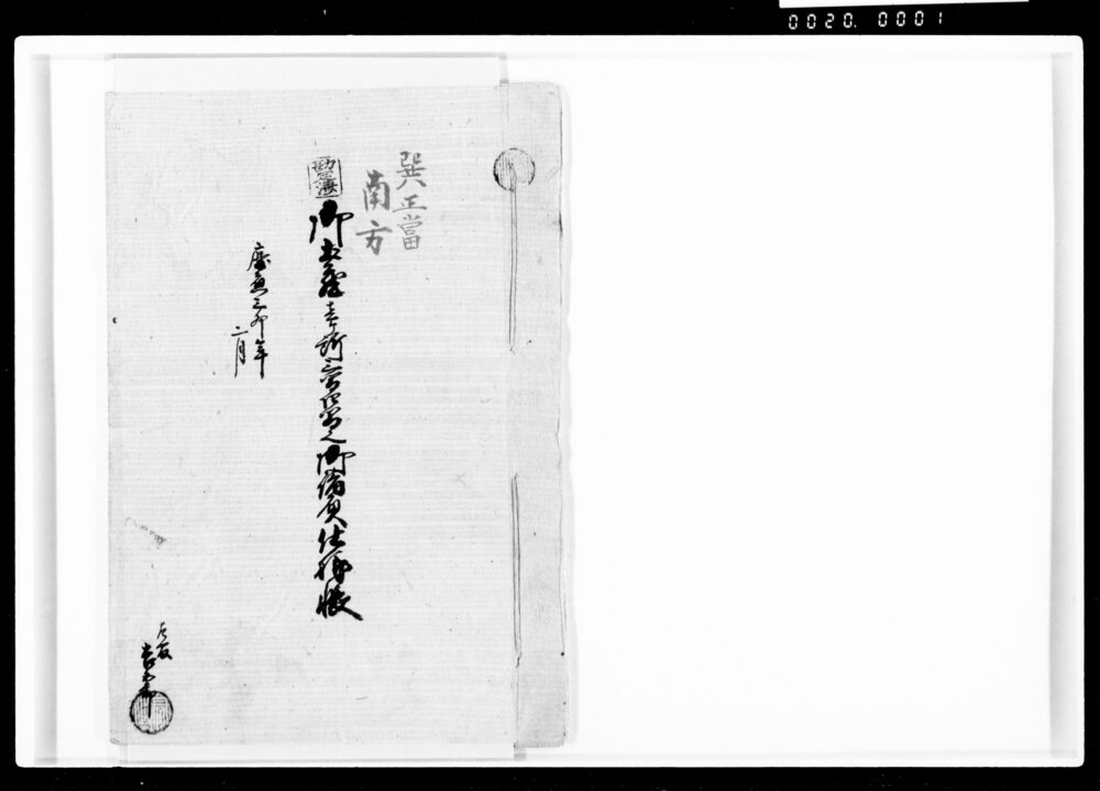 御土蔵壱ヶ所之御請負仕様帳