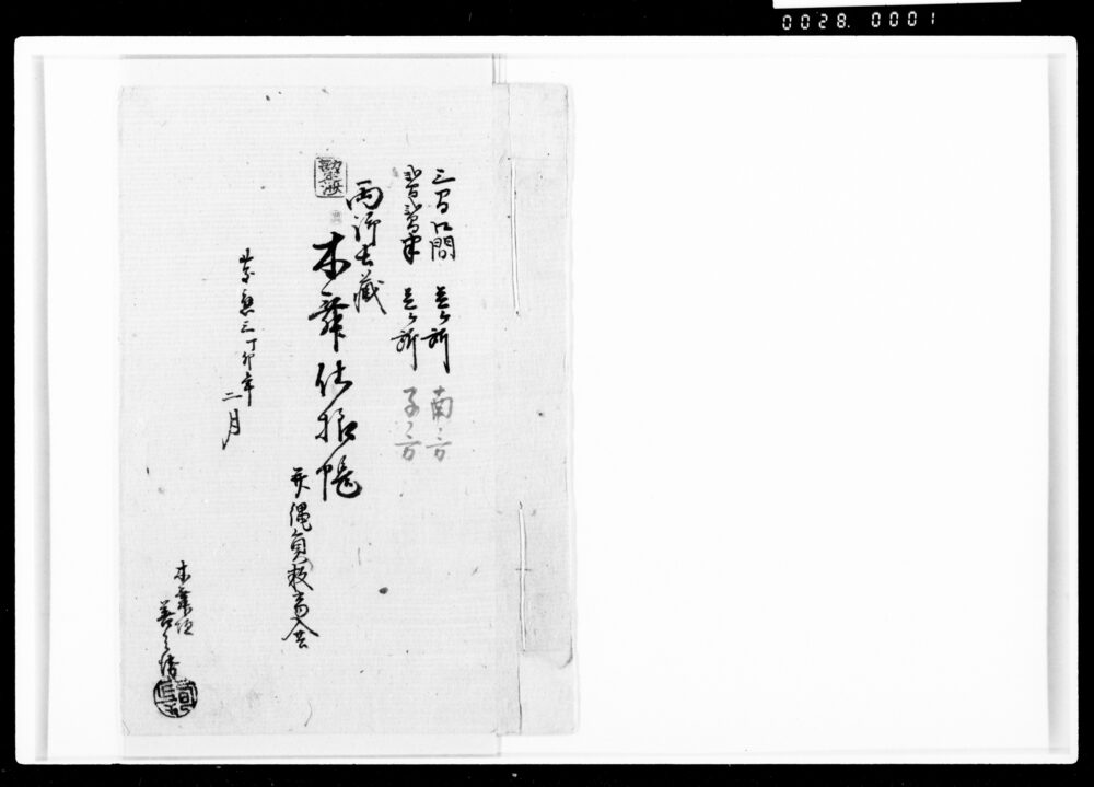 作品画像:両御土蔵木舞仕様帳并縄員数商人共