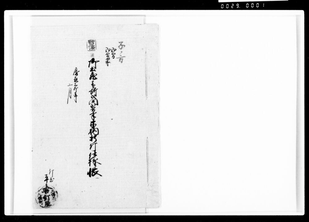 作品画像:御土蔵木柄折釘仕様帳