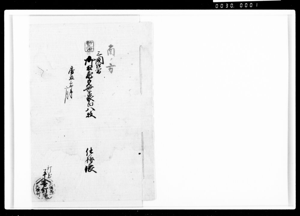 御土蔵見世裏門八枚仕様帳